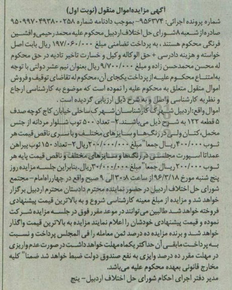 آگهی مزایده اموال منقول, مزایده تعداد 500 ثوب شلوار مردانه