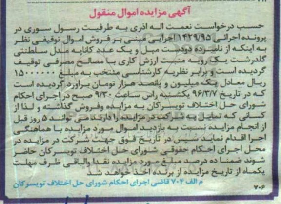 مزایده دو دست مبل و یک عدد کاناپه