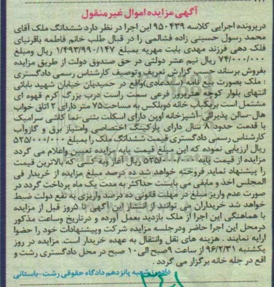 مزایده,مزایده ملک مساحت 75 متر دو خوابه