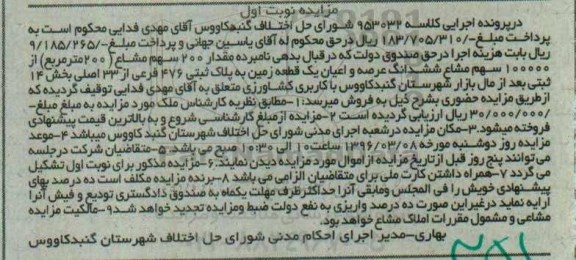 مزایده,مزایده یک قطعه زمین بخش 14 ثبتی نوبت اول 