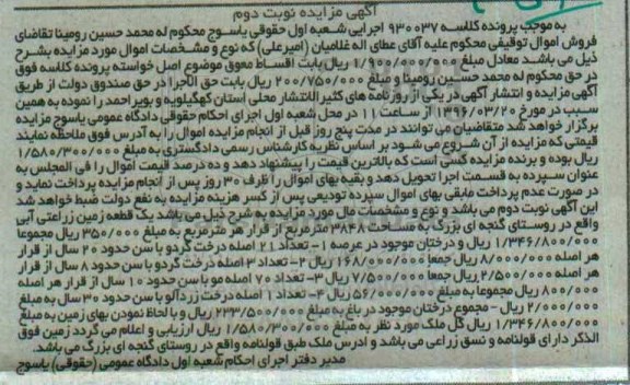 مزایده,مزایده زمین زراعتی آبی 3848متر نوبت دوم