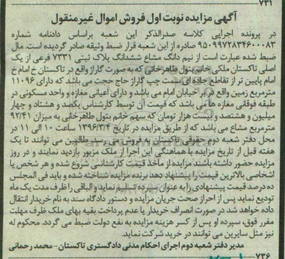 مزایده,مزایده نیم دانگ مشاع پلاک ثبتی 11096متر