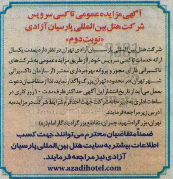 مزایده عمومی, مزایده عمومی تاکسی سرویسی - نوبت دوم 