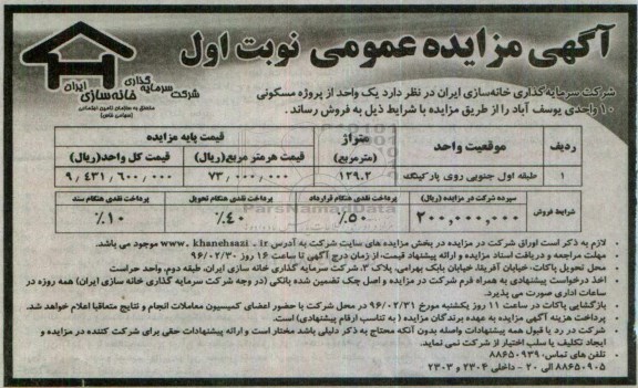 مزایده,مزایده فروش یک واحد از پروژه مسکونی ده واحدی متراژ 129.2متر 