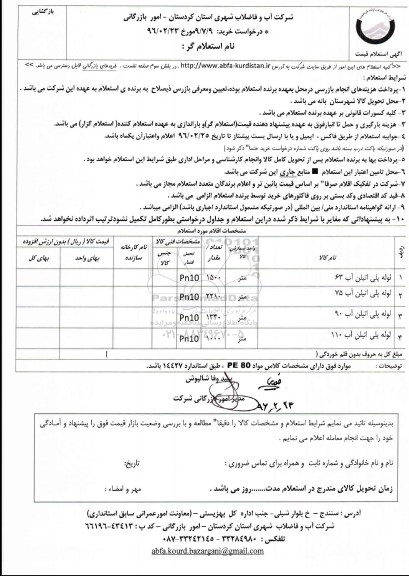 استعلام, استعلام لوله پلی اتیلن