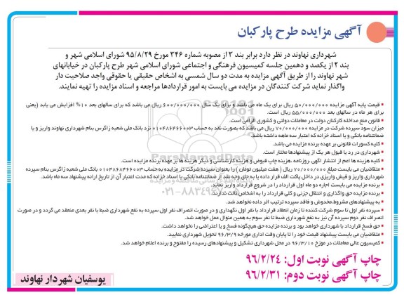 آگهی مزایده طرح پارکبان