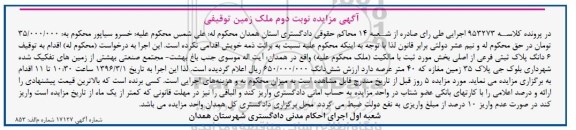 مزایده,مزایده ششدانگ پلاک ثبتی فرعی از اصلی 40 متر