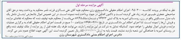 مزایده,مزایده منزل مسکونی به پلاک ثبتی 76943 نوبت اول