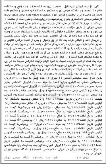 مزایده , مزایده سمپاشی دستی 11 لیتری ، لباس یک بار مصرف همراه با ماسک و ...