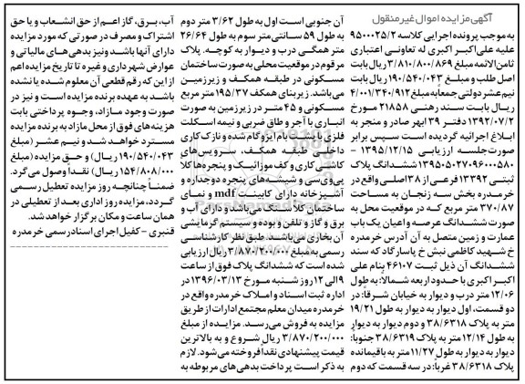 مزایده,مزایده ششدانگ پلاک ثبتی 13392 فرعی از 38 اصلی