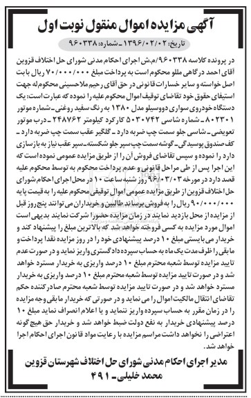 مزایده , مزایده فروش خودروی سواری دوو سیلو
