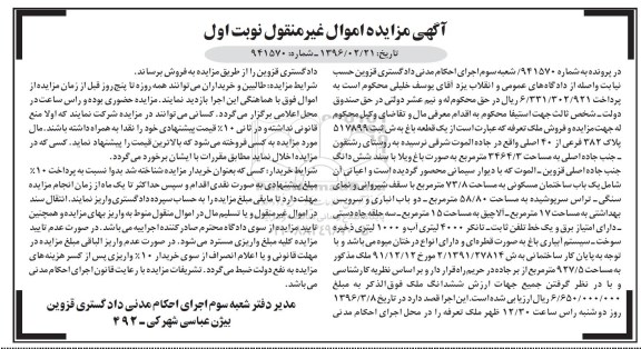 مزایده,مزایده یک قطعه باغ مساحت 3464.3متر