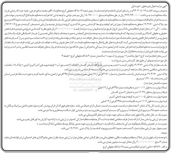 مزایده,مزایده یکباب مغازه قولنامه ای 57 متر نوبت اول