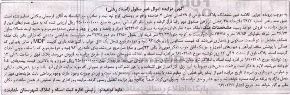 مزایده,مزایده ملک مساحت عرصه 1544.06متر