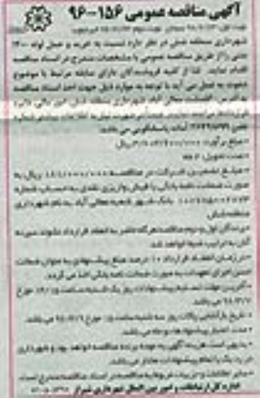 آگهی مناقصه عمومی ، مناقصه خرید و حمل لوله 1200 بتنی - نوبت دوم 