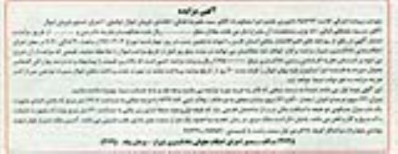 مزایده,مزایده منزل مسکونی با عرصه 114.8مترمربع