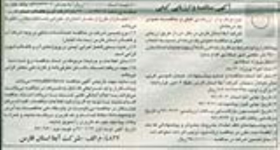 مناقصه ,مناقصه جهت عملیات احداث مخزن 2500 متر مکعبی شهر صفا شهر