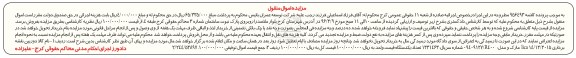 مزایده , مزایده دوربین نقشه برداری مدل: 09409127/r400