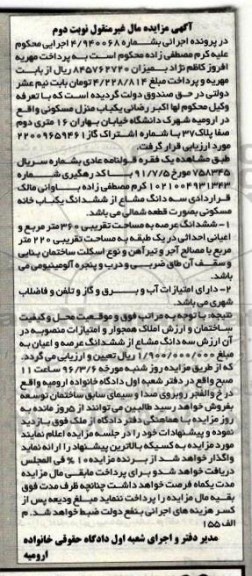 مزایده,مزایده منزل مسکونی مساحت 360متر نوبت دوم