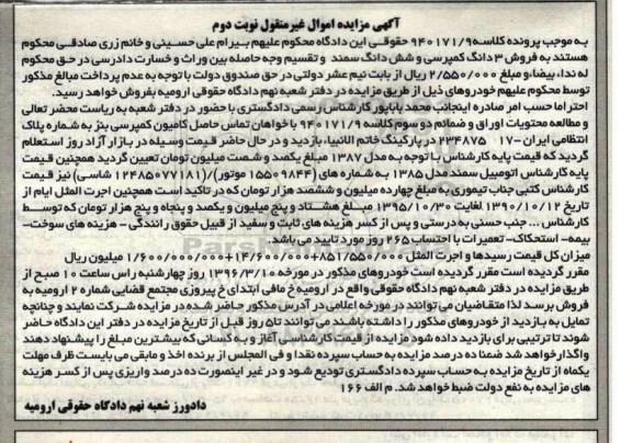 مزایده,مزایده فروش کامیون کمپرسی بنز- نوبت دوم