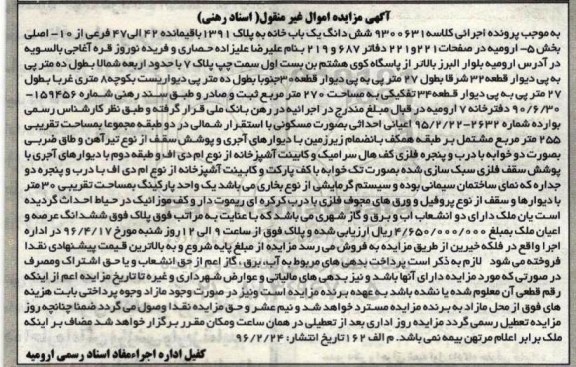 مزایده,مزایده ششدانگ یکباب خانه مساحت 270مترمربع 