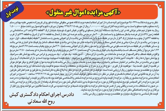 مزایده,مزایده اپارتمان مسکونی مساحت کل 400متر