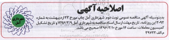 اصلاحیه مناقصه عمومی ، مناقصه پروژه احداث ساختمان آتش نشانی 