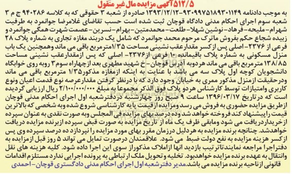 مزایده,مزایده یک دربند مغازه تجاری به شماره پلاک 28 فرعی