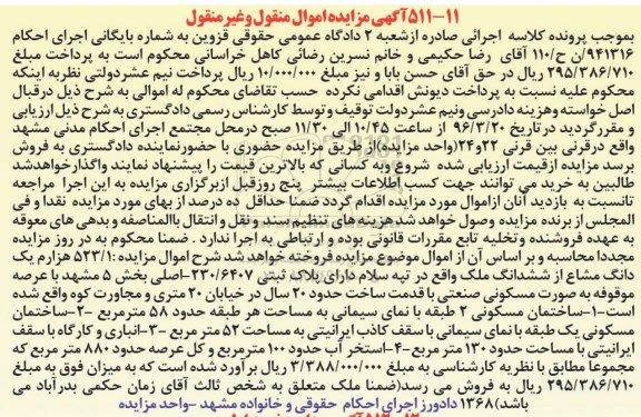مزایده,مزایده 523.1 هزارم یک دانگ مشاع از ششدانگ ملک