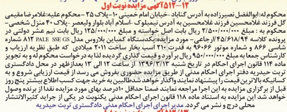 آگهی مزایده، مزایده یک دستگاه کمباین بلاروس