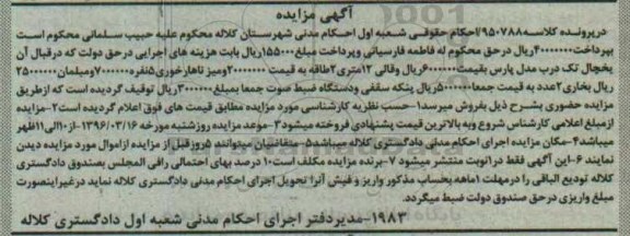 آگهی مزایده ,مزایده یخچال - قالی - میز ناهارخوری