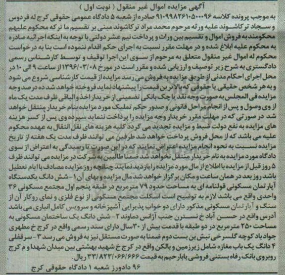 مزایده,مزایده اپارتمان و ساختمان 79 و 250متر