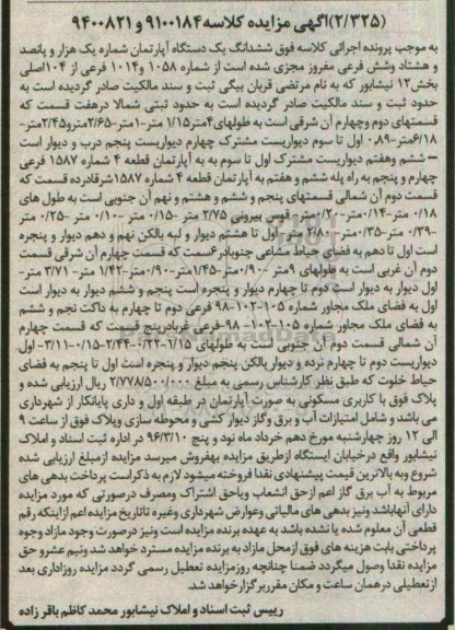 مزایده,مزایده ششدانگ اپارتمان بخش 12 نیشابور