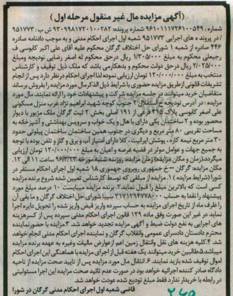 مزایده,مزایده منزل مسکونی مساحت هشتاد متر