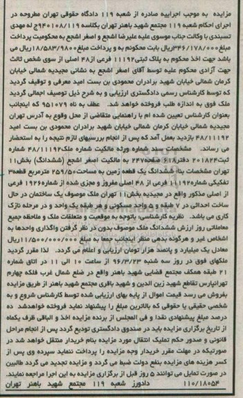 مزایده,مزایده ششدانگ زمین مساحت 259.50متر