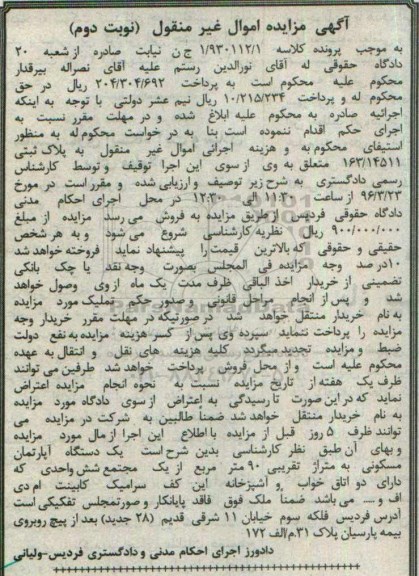 مزایده,مزایده اپارتمان مسکونی نود مترمربع نوبت دوم