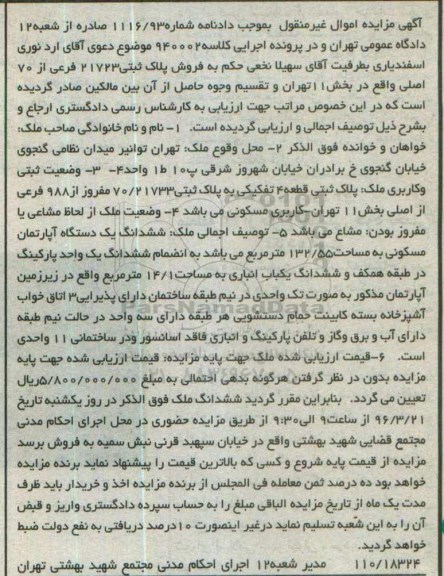 مزایده,مزایده ملک پلاک ثبتی قطعه 4 تفکیکی 132.55متر