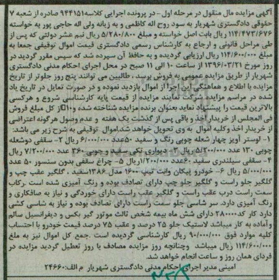 مزایده لوستر آویز چهار شعله ...