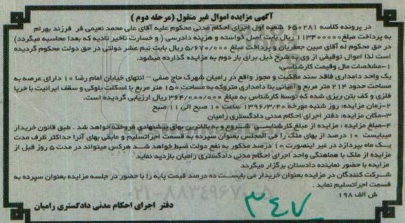 مزایده,مزایده یک واحد دامداری عرصه214متر