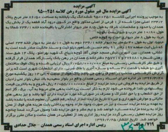 مزایده,مزایده ششدانگ یکباب خانه مساحت 86.50متر