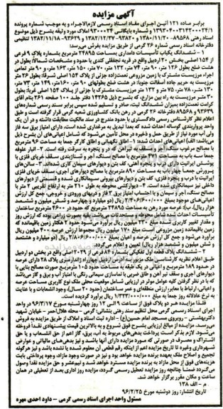 مزایده,مزایده ششدانگ یکباب تاسیسات دامداری پلاک 24895-189متر