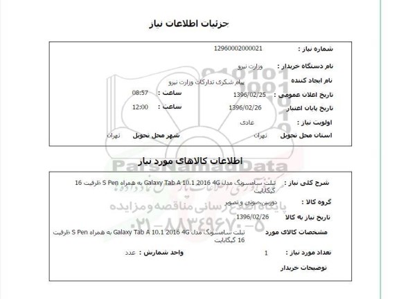 استعلام تبلت سامسونگ