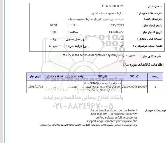 استعلام، استعلام سرور ذخیره ساز  