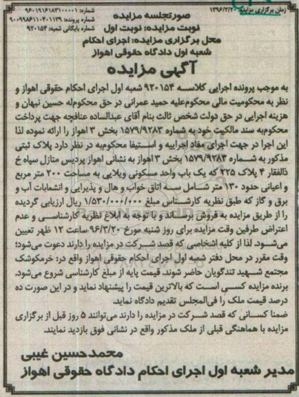 مزایده,مزایده یکباب واحد مسکونی ویلایی دویست متر
