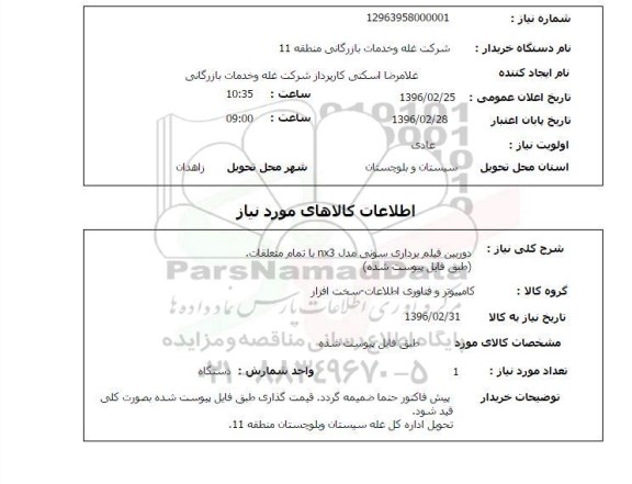 استعلام دوربین فیلم برداری