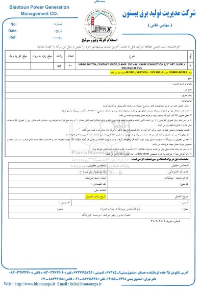 استعلام, استعلام خرید ویبرو سوئیچ VIBRO SWITCH , CONTACT 1SPDT, 5AMP 250 VAC ,CALBE ...