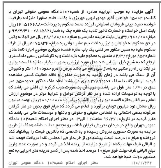مزایده,مزایده سرقفلی مغازه ارتفاع 3.89متر