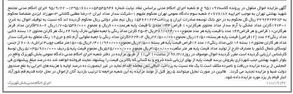 مزایده ,مزایده انواع کارتن مداد