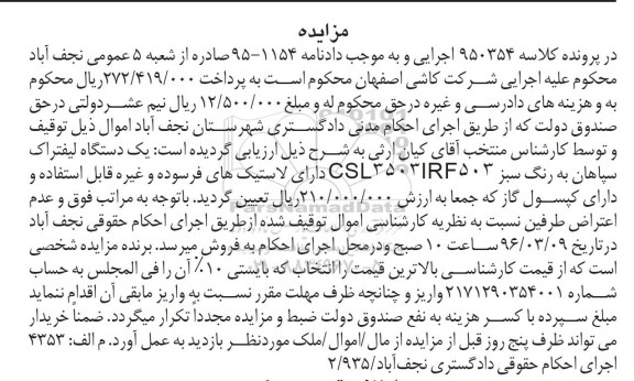 مزایده, مزایده یک دستگاه لیفتراک سپاهان