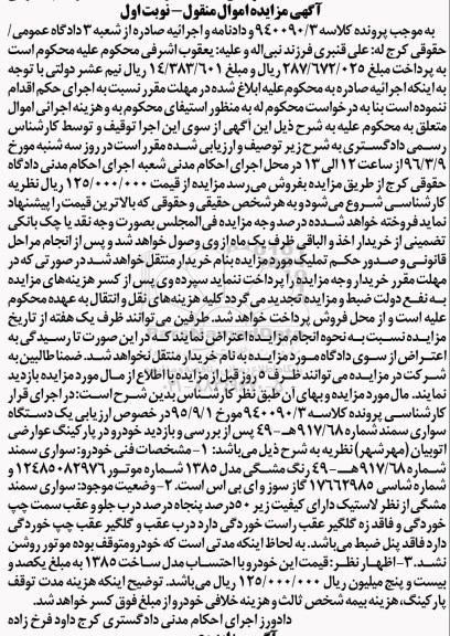 مزایده , مزایده فروش سواری سمند رنگ مشکی